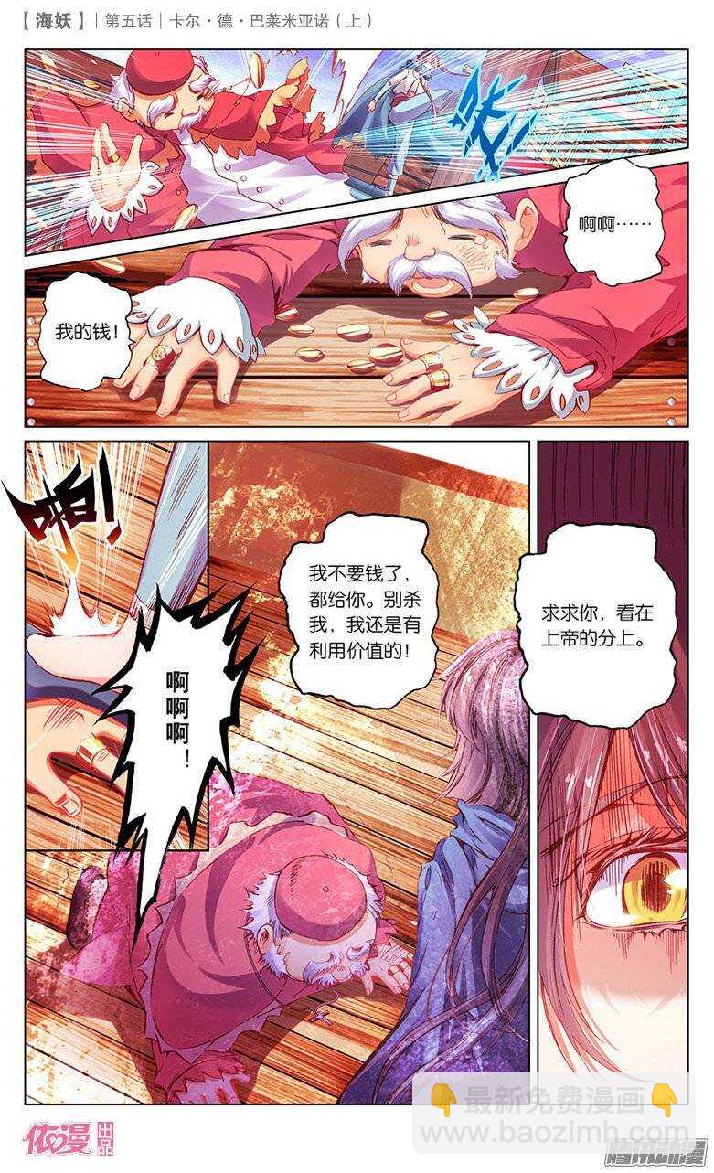 《海妖》09 卡尔·德·巴莱亚诺（上） 第6页
