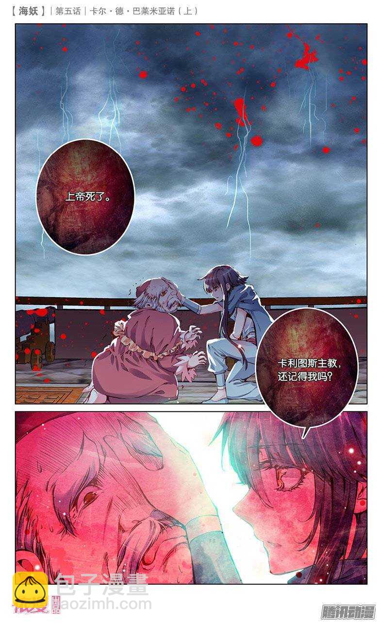 《海妖》09 卡尔·德·巴莱亚诺（上） 第7页