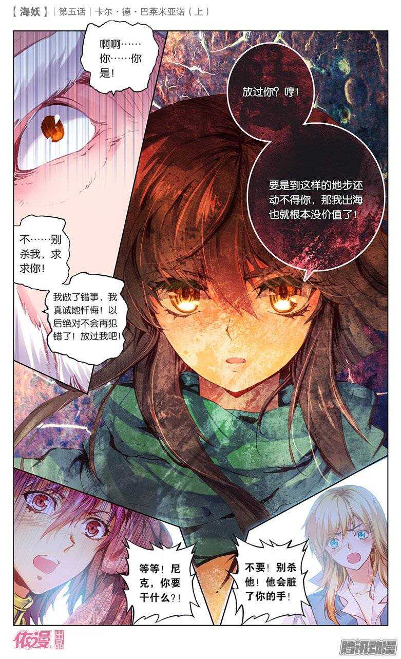 《海妖》09 卡尔·德·巴莱亚诺（上） 第8页
