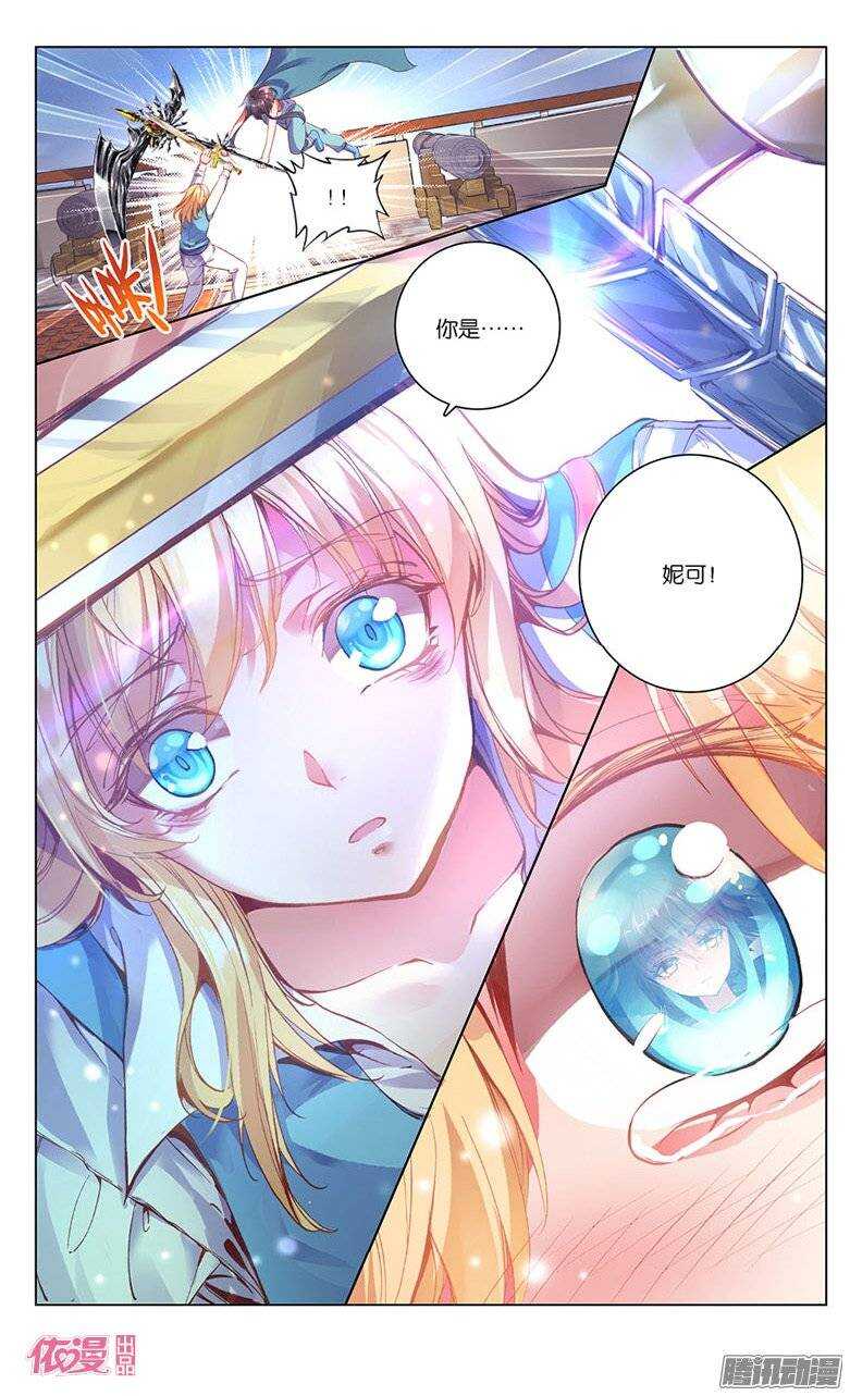 《海妖》11 卡尔·德·巴莱亚诺（下） 第1页