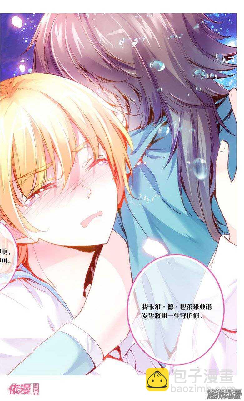 《海妖》11 卡尔·德·巴莱亚诺（下） 第3页