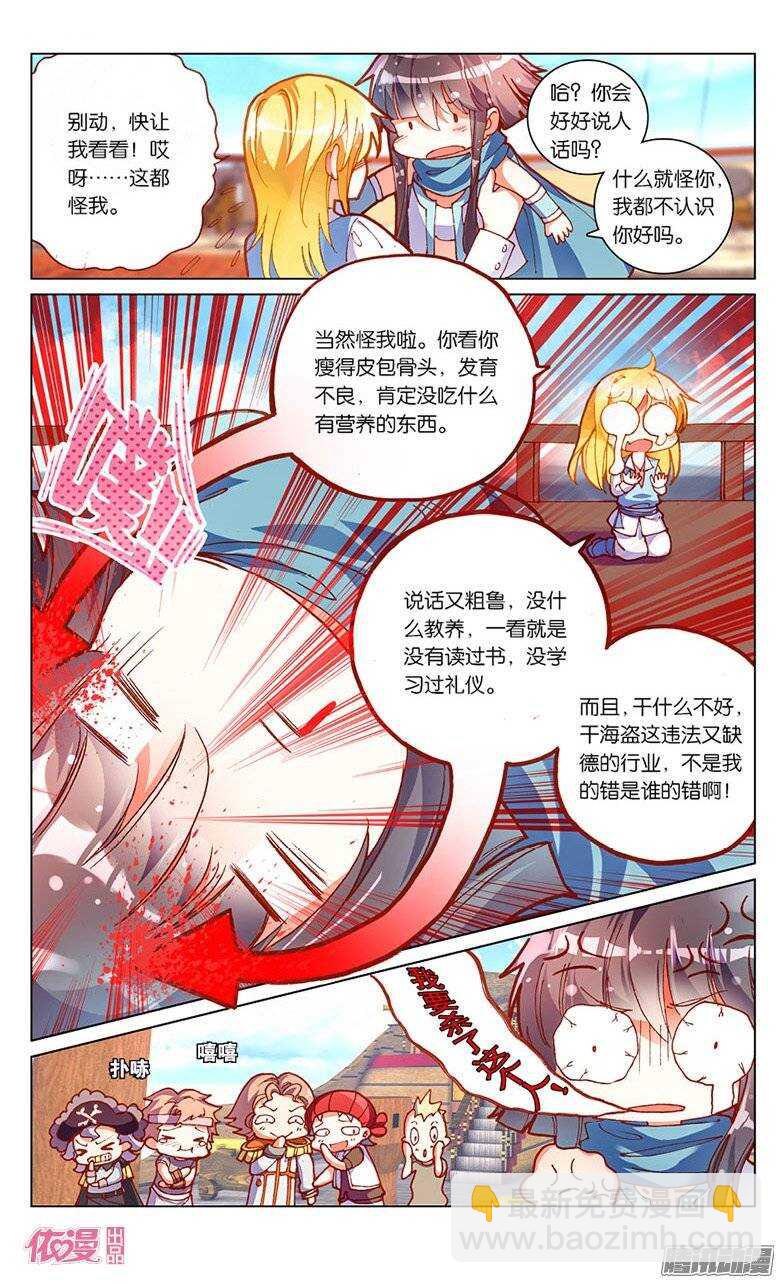 《海妖》11 卡尔·德·巴莱亚诺（下） 第5页
