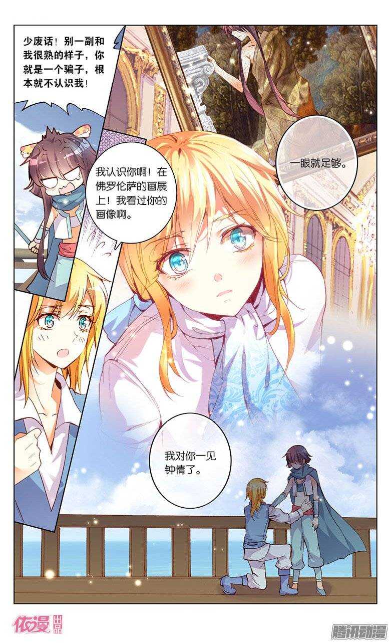 《海妖》11 卡尔·德·巴莱亚诺（下） 第6页