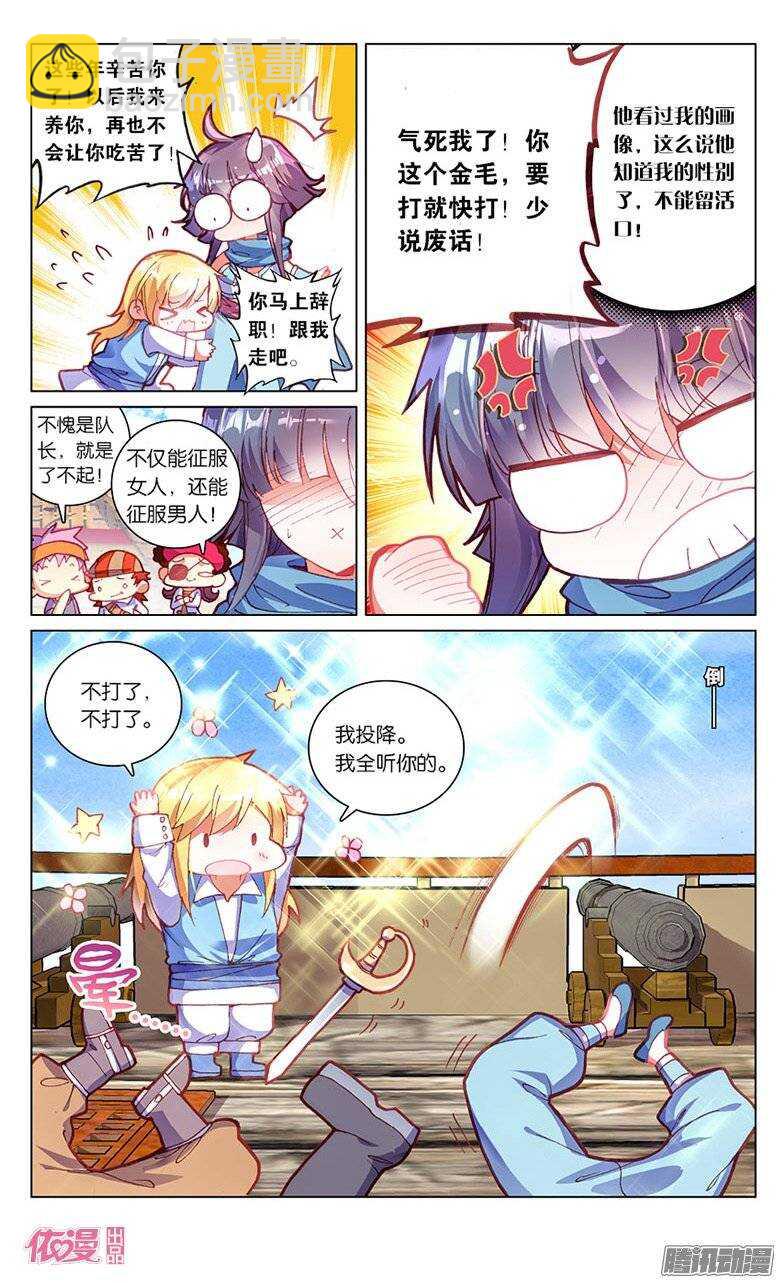 《海妖》11 卡尔·德·巴莱亚诺（下） 第7页