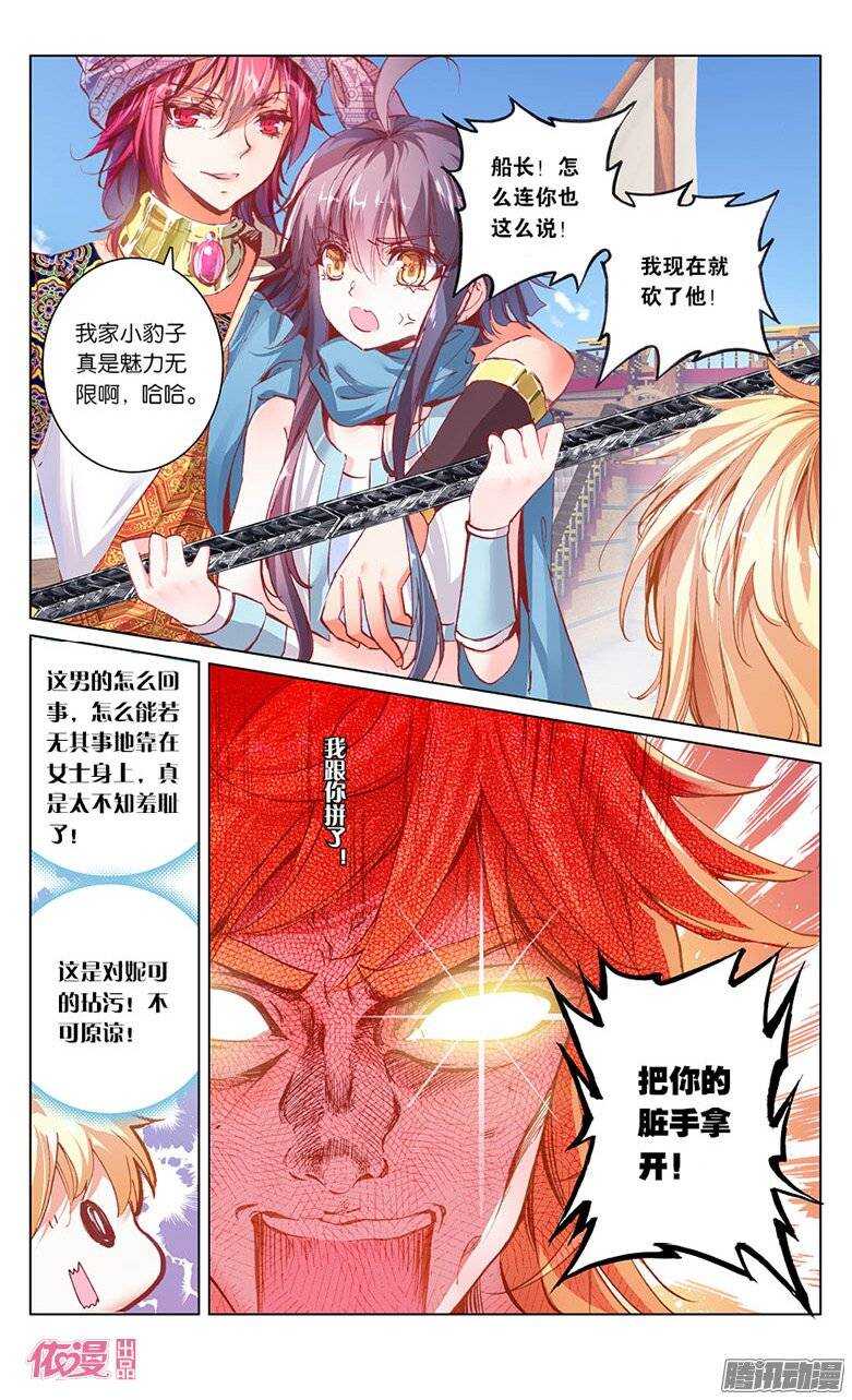 《海妖》11 卡尔·德·巴莱亚诺（下） 第8页