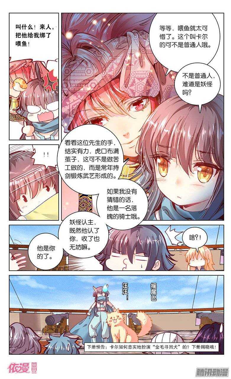 《海妖》11 卡尔·德·巴莱亚诺（下） 第9页