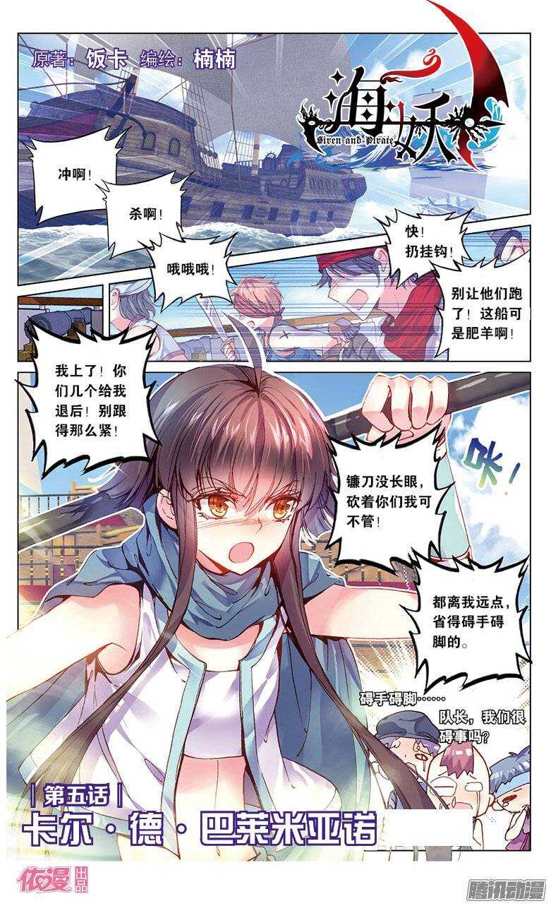 《海妖》10 卡尔·德·巴莱亚诺（中） 第4页