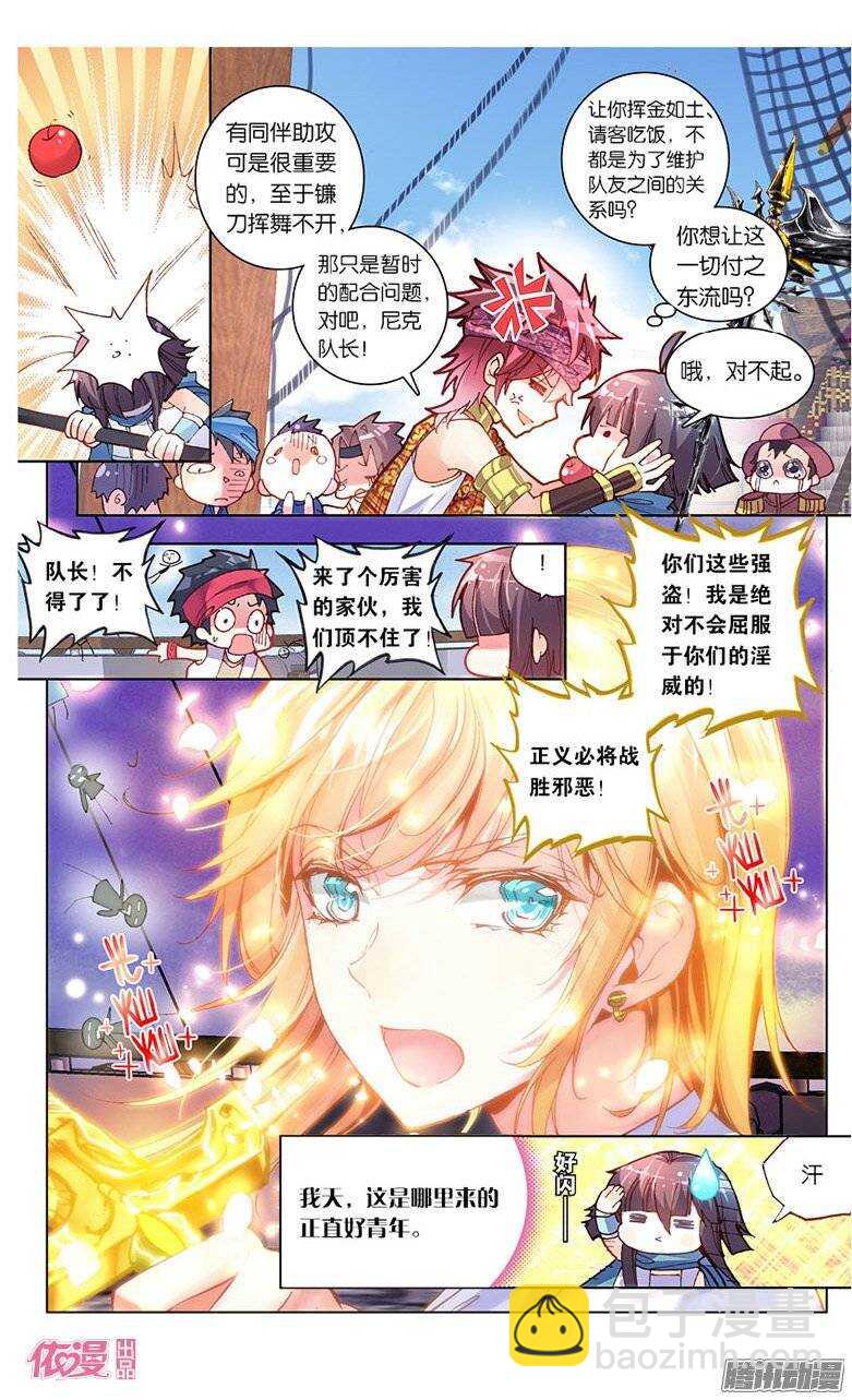 《海妖》10 卡尔·德·巴莱亚诺（中） 第5页