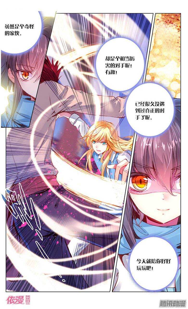 《海妖》10 卡尔·德·巴莱亚诺（中） 第6页