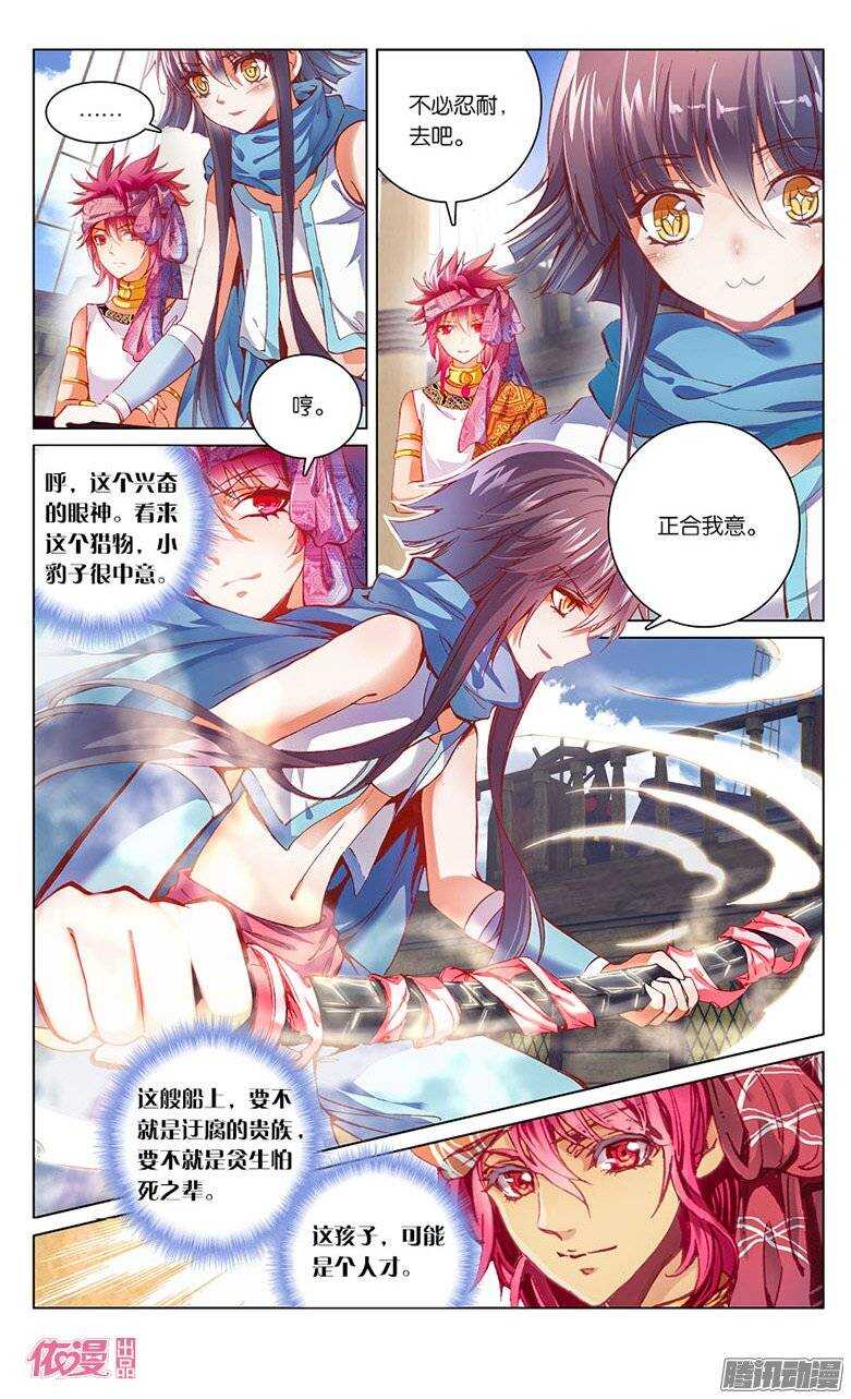 《海妖》10 卡尔·德·巴莱亚诺（中） 第7页