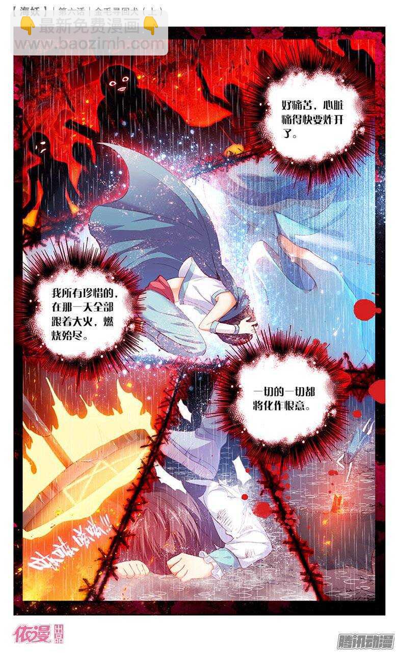 《海妖》13 金毛寻回犭（中） 第2页