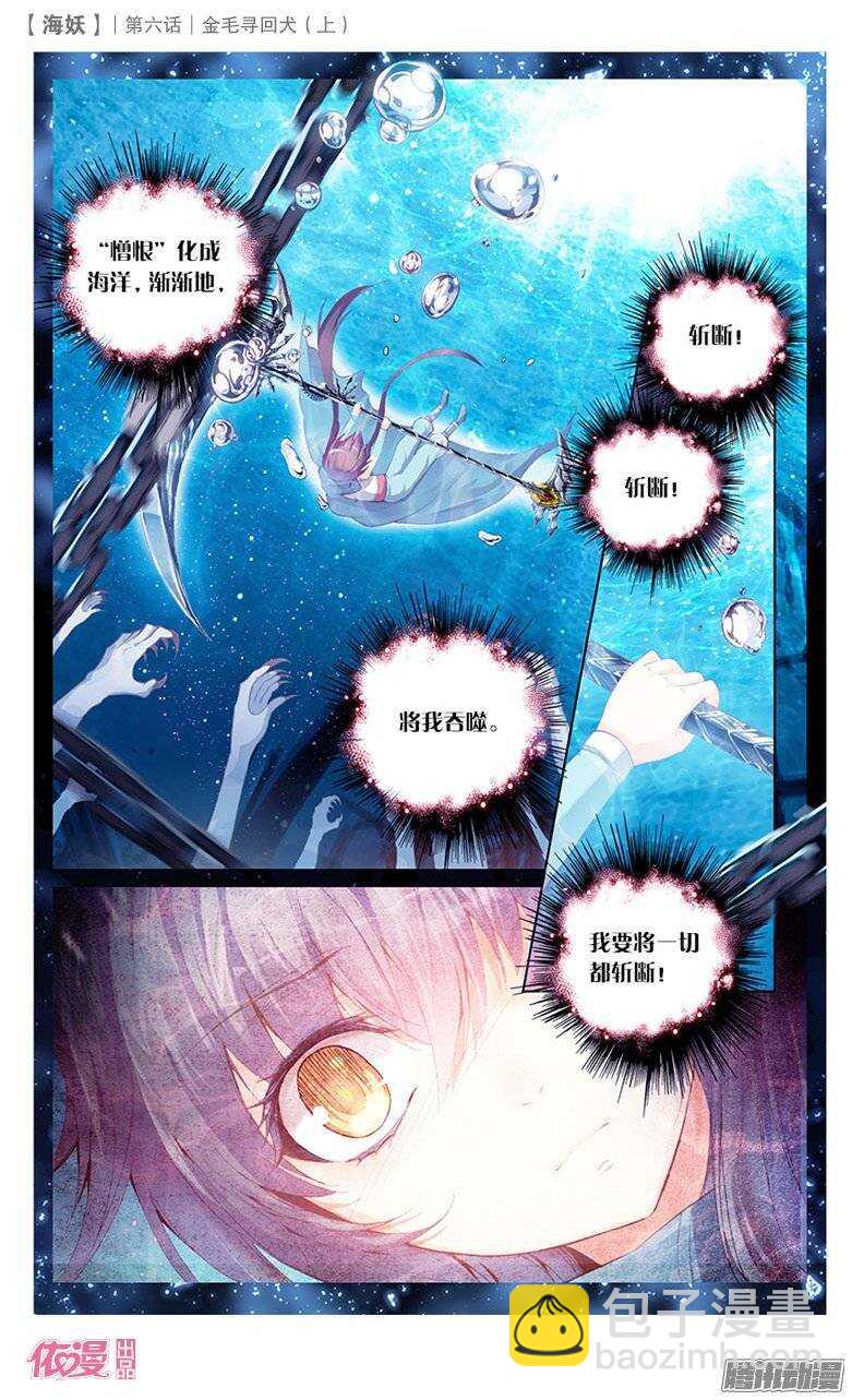 《海妖》13 金毛寻回犭（中） 第3页