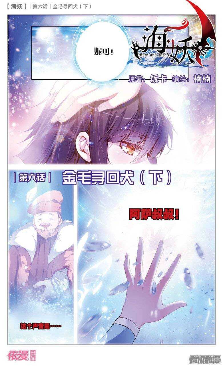 《海妖》13 金毛寻回犭（中） 第4页