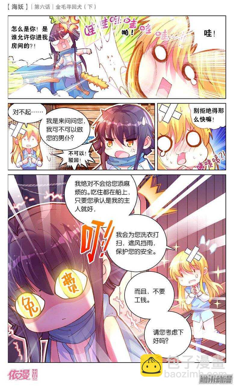 《海妖》13 金毛寻回犭（中） 第6页