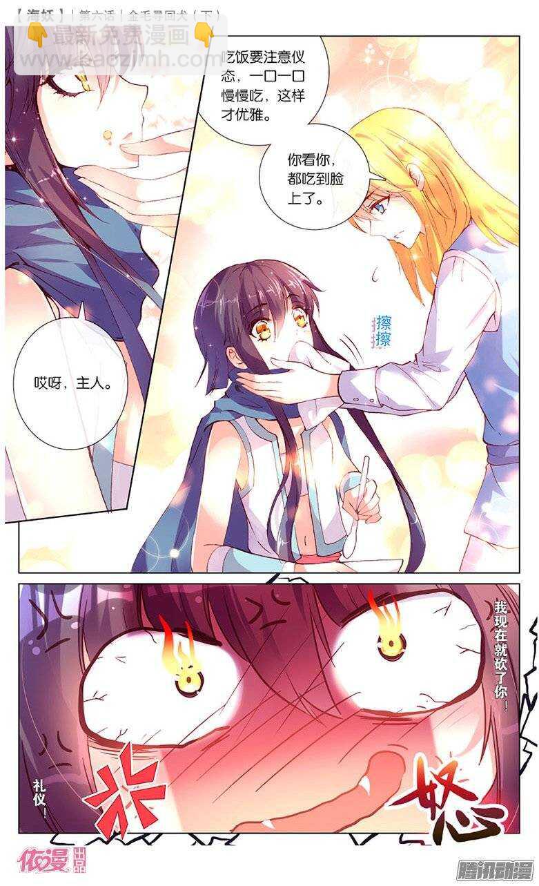 《海妖》13 金毛寻回犭（中） 第8页