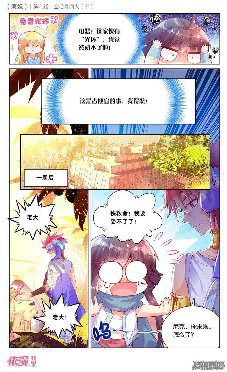 《海妖》14 金毛寻回犭（下） 第1页