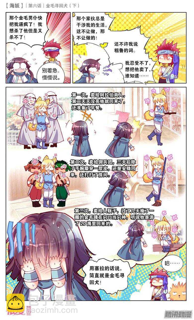 《海妖》14 金毛寻回犭（下） 第2页