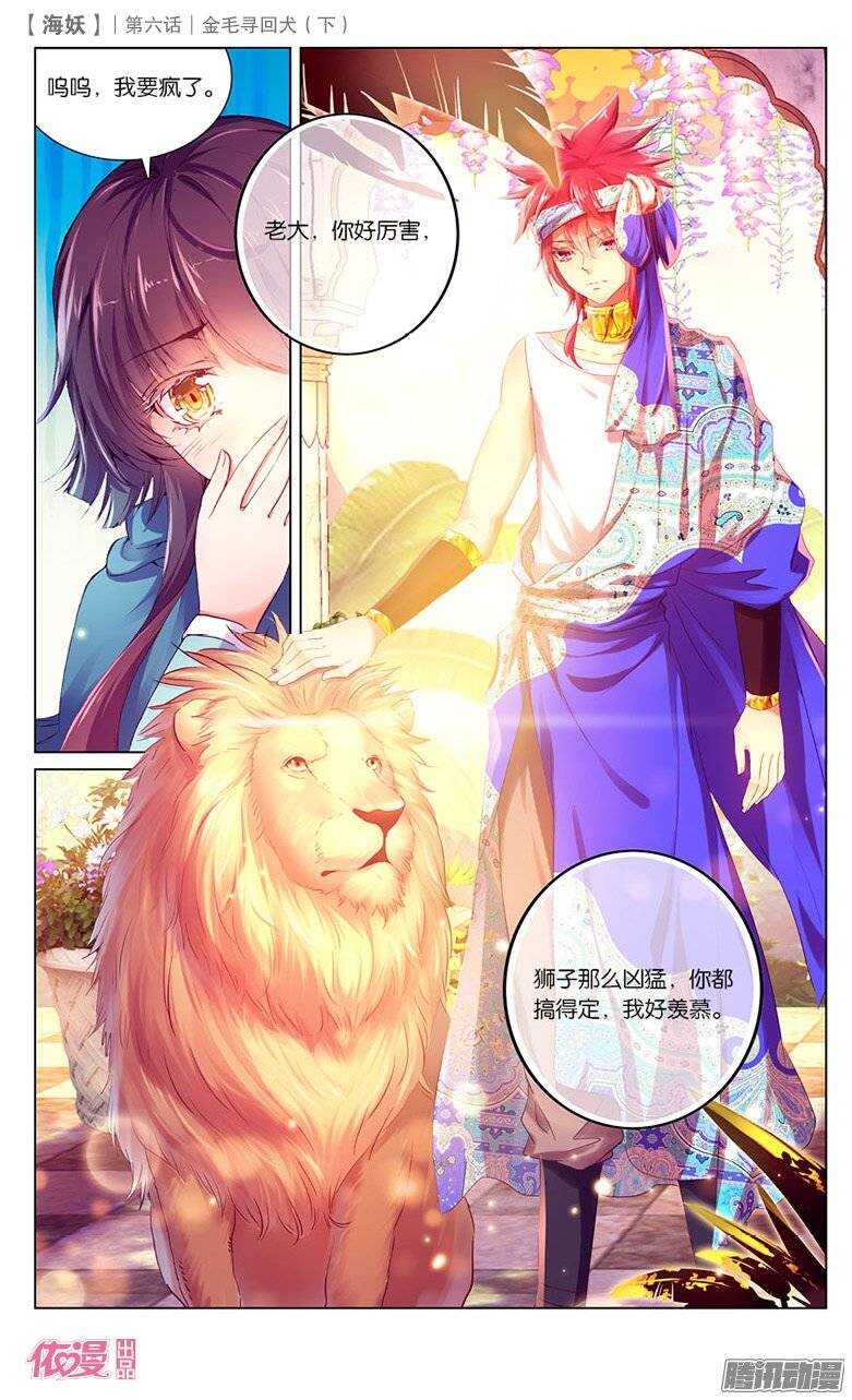 《海妖》14 金毛寻回犭（下） 第3页