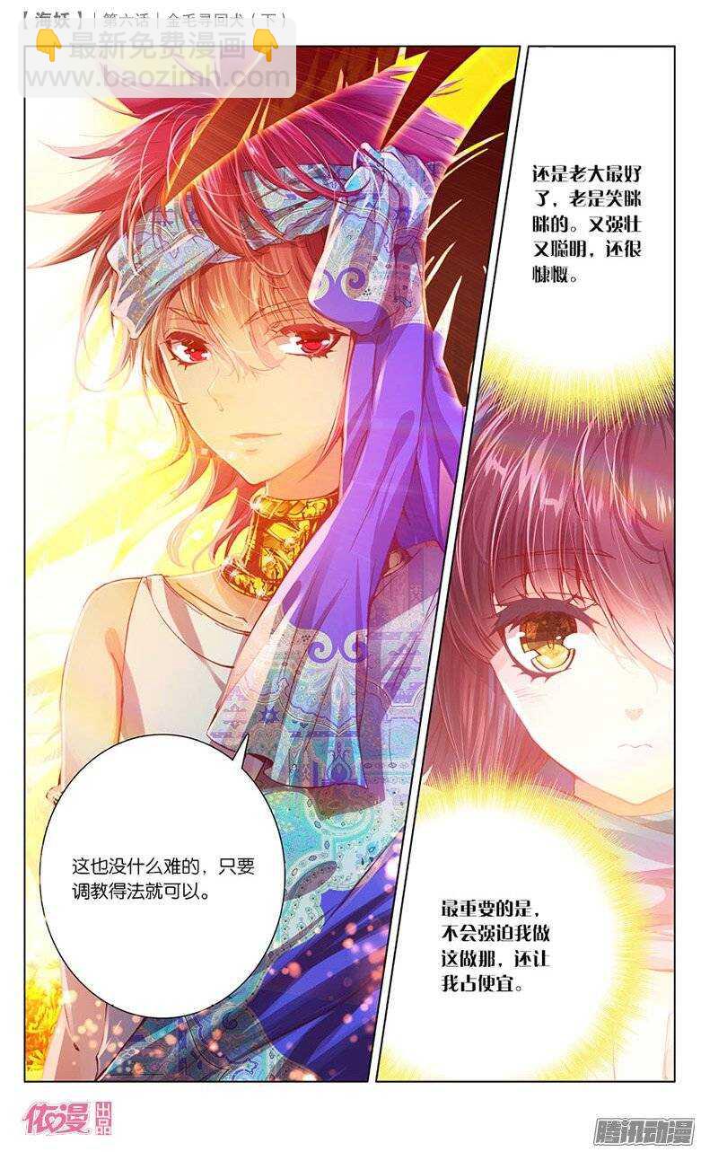 《海妖》14 金毛寻回犭（下） 第4页