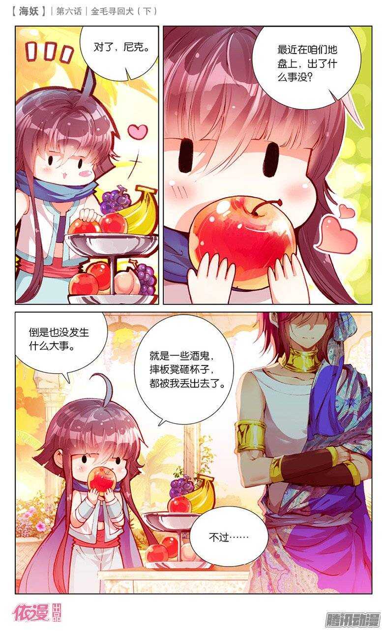《海妖》14 金毛寻回犭（下） 第5页
