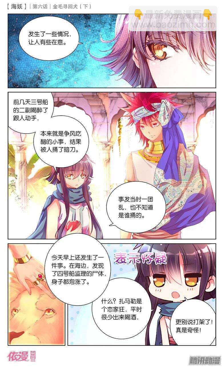 《海妖》14 金毛寻回犭（下） 第6页