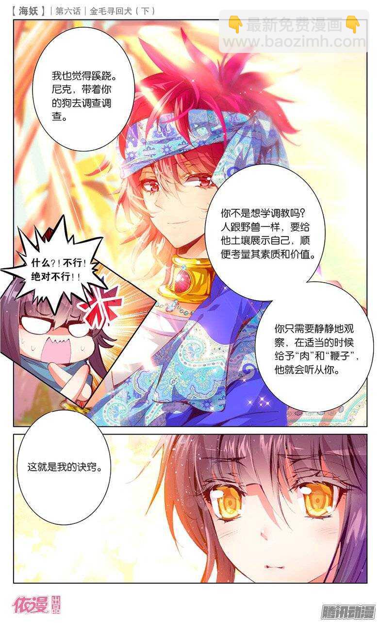 《海妖》14 金毛寻回犭（下） 第7页