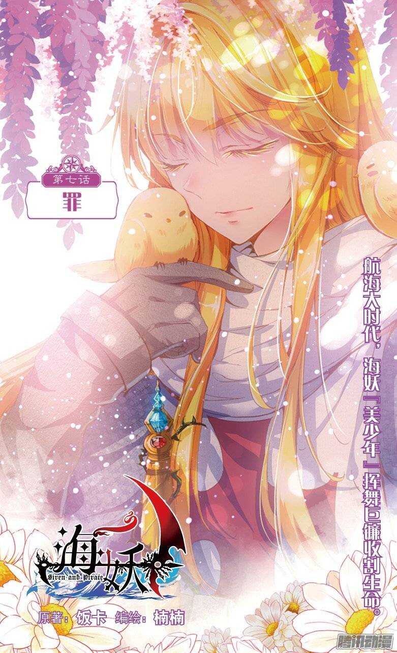 《海妖》15 罪（上） 第1页