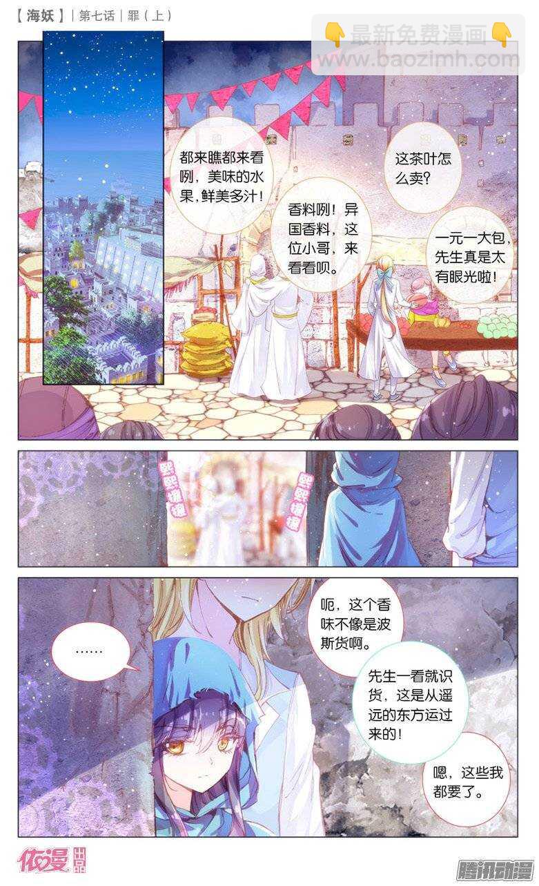 《海妖》15 罪（上） 第2页