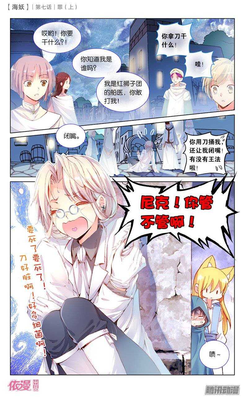《海妖》15 罪（上） 第3页