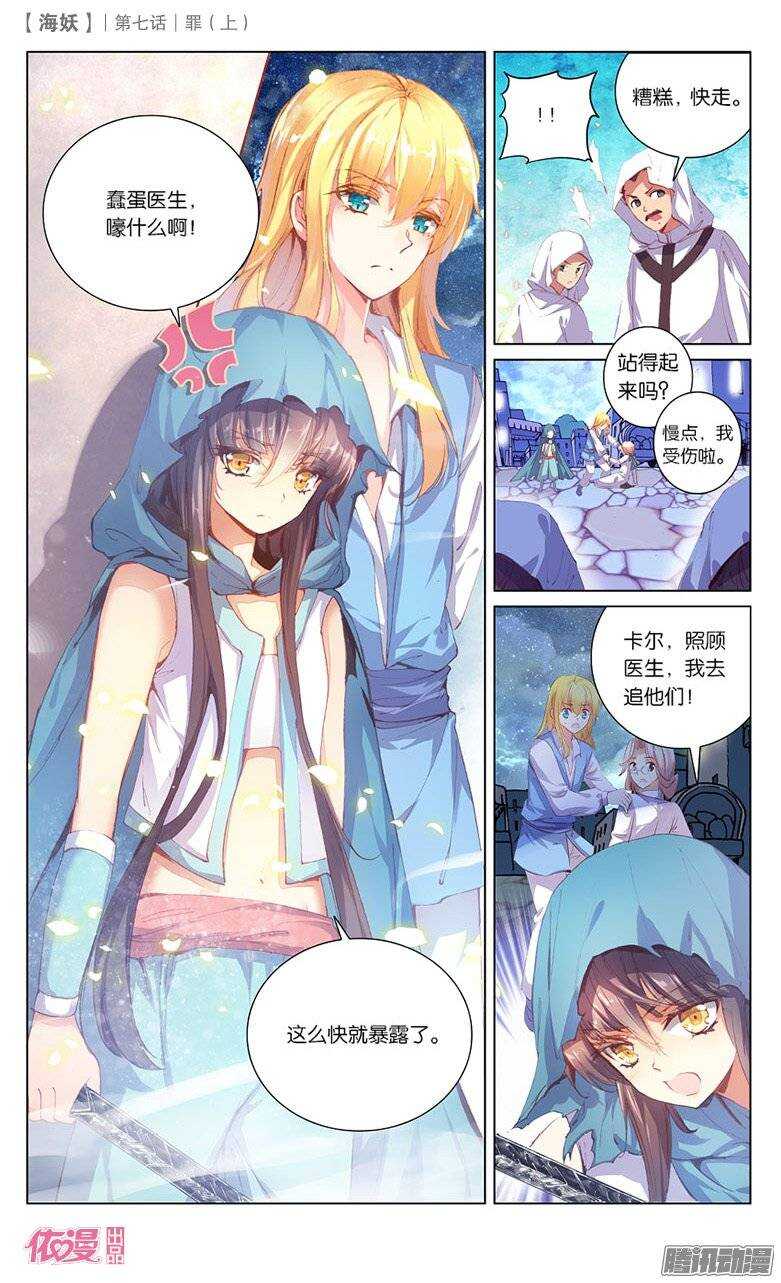 《海妖》15 罪（上） 第4页