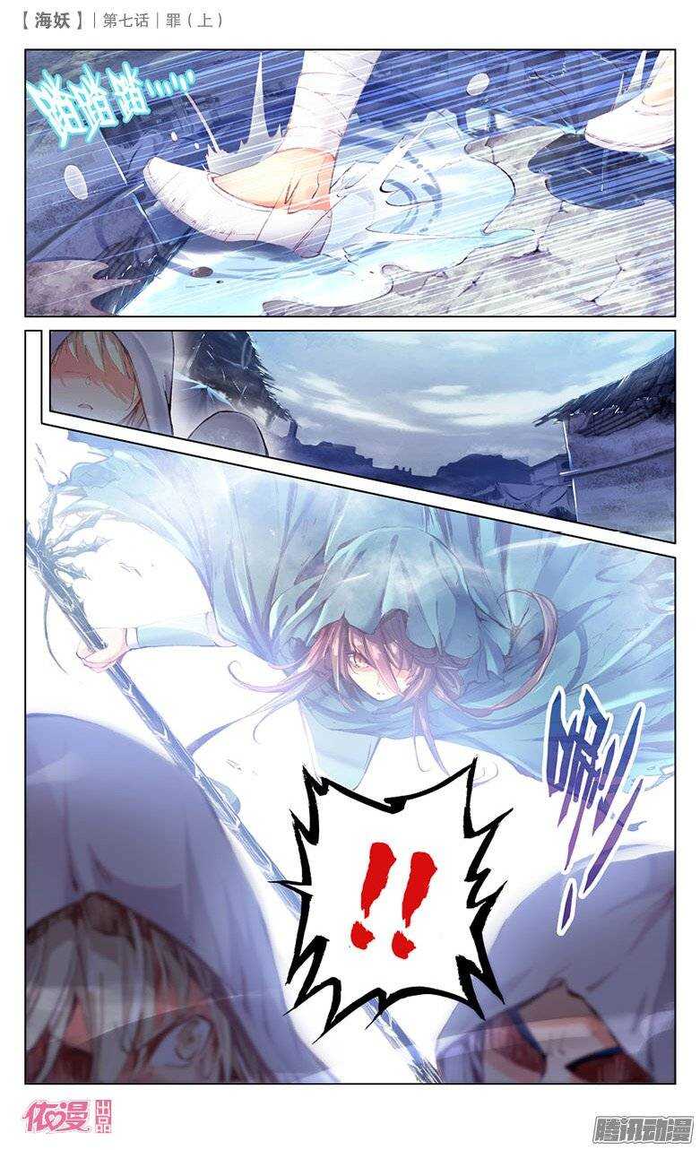 《海妖》15 罪（上） 第6页