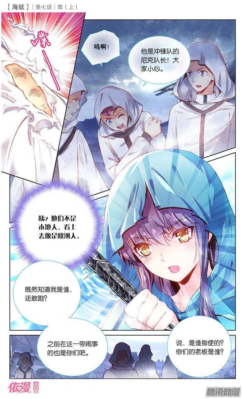 《海妖》15 罪（上） 第7页