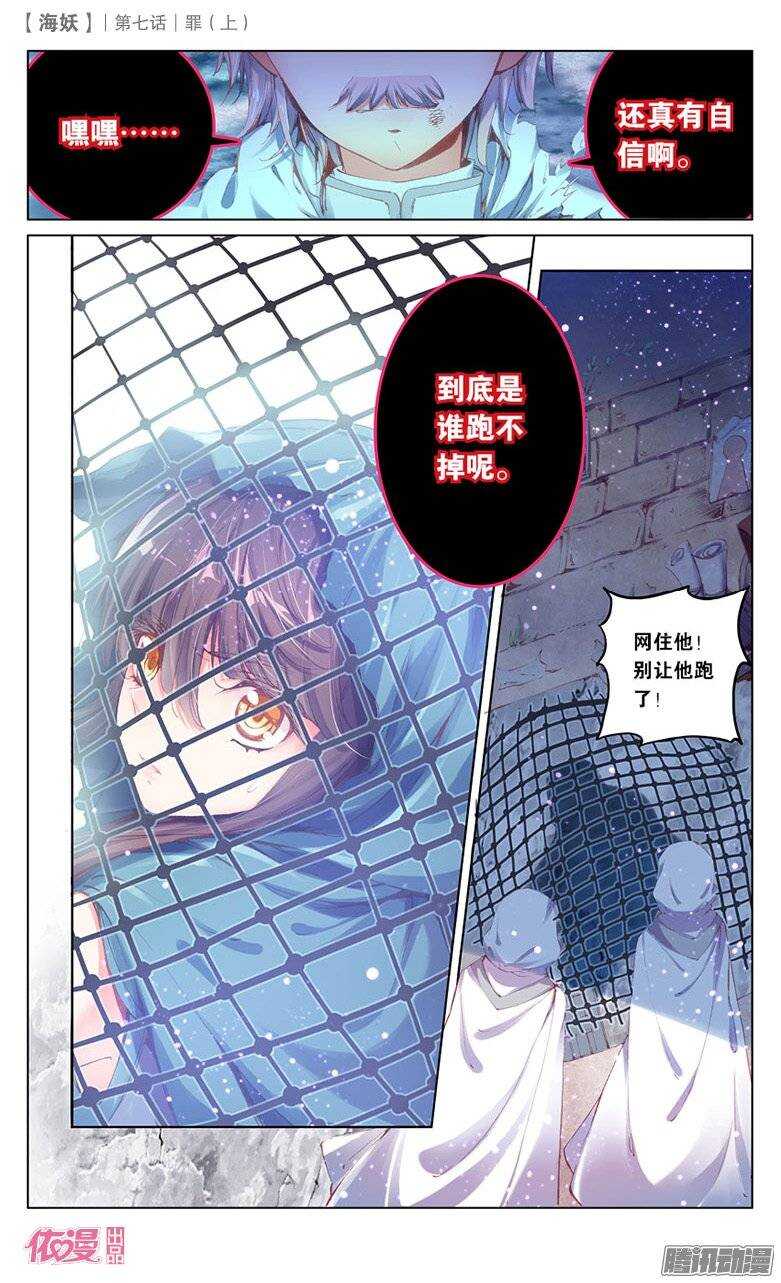 《海妖》15 罪（上） 第8页