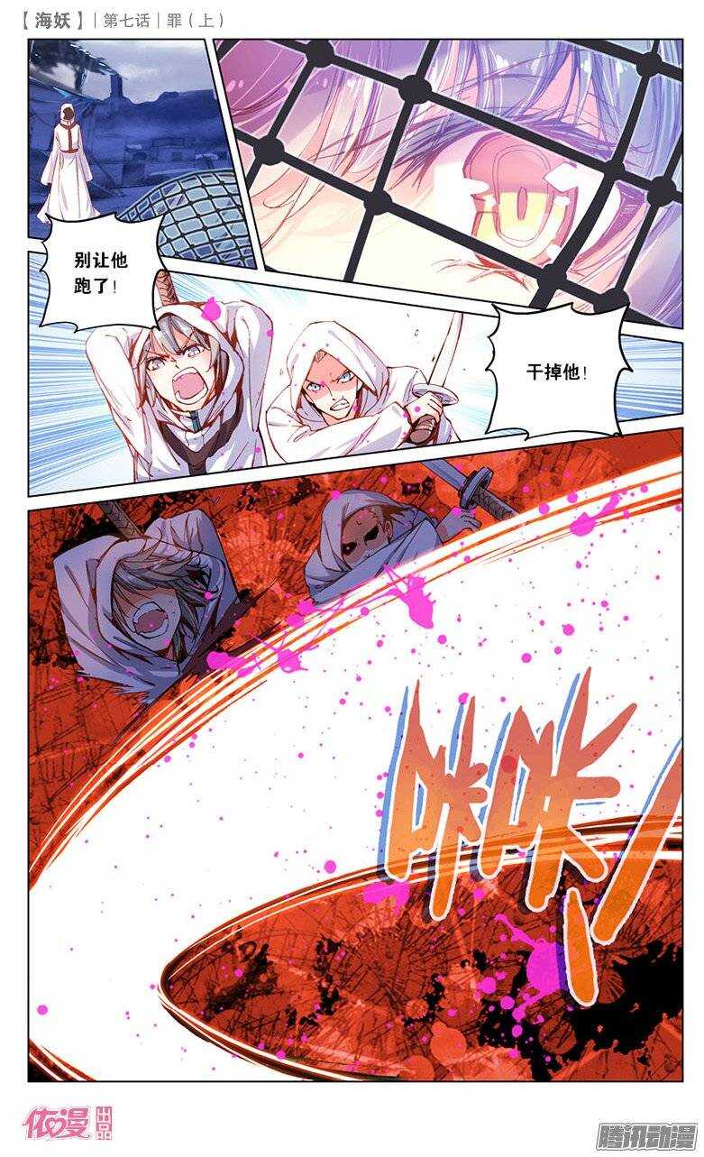 《海妖》16 罪（中） 第1页