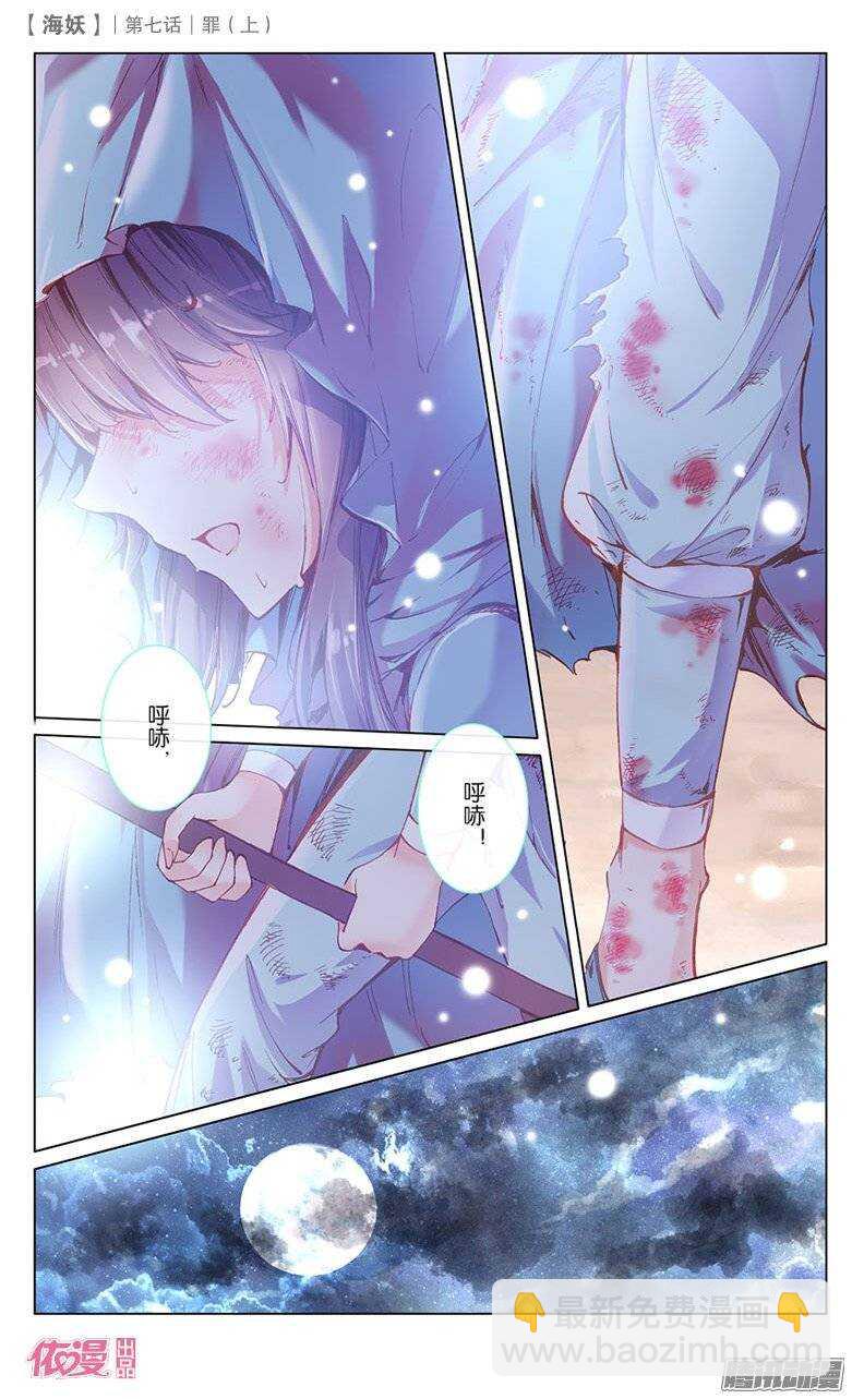 《海妖》16 罪（中） 第3页