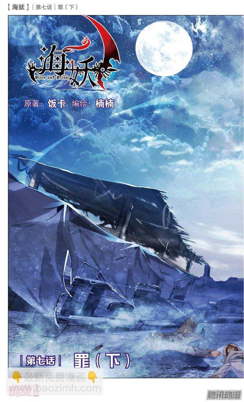 《海妖》16 罪（中） 第4页