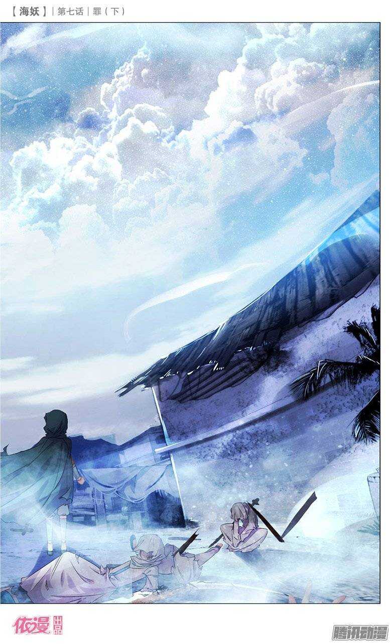 《海妖》16 罪（中） 第5页