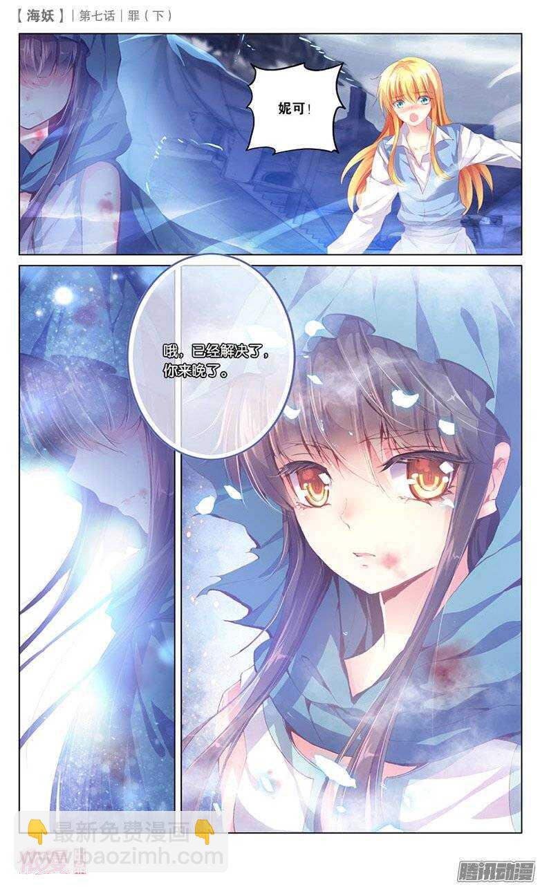 《海妖》16 罪（中） 第6页