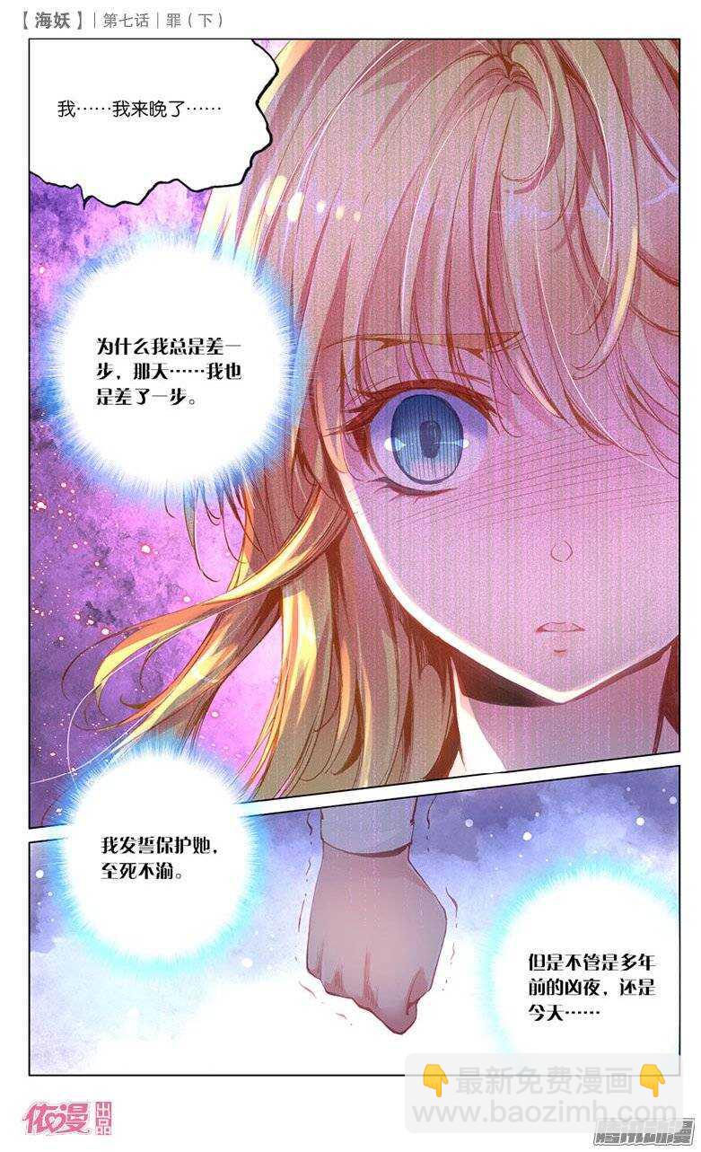 《海妖》16 罪（中） 第7页