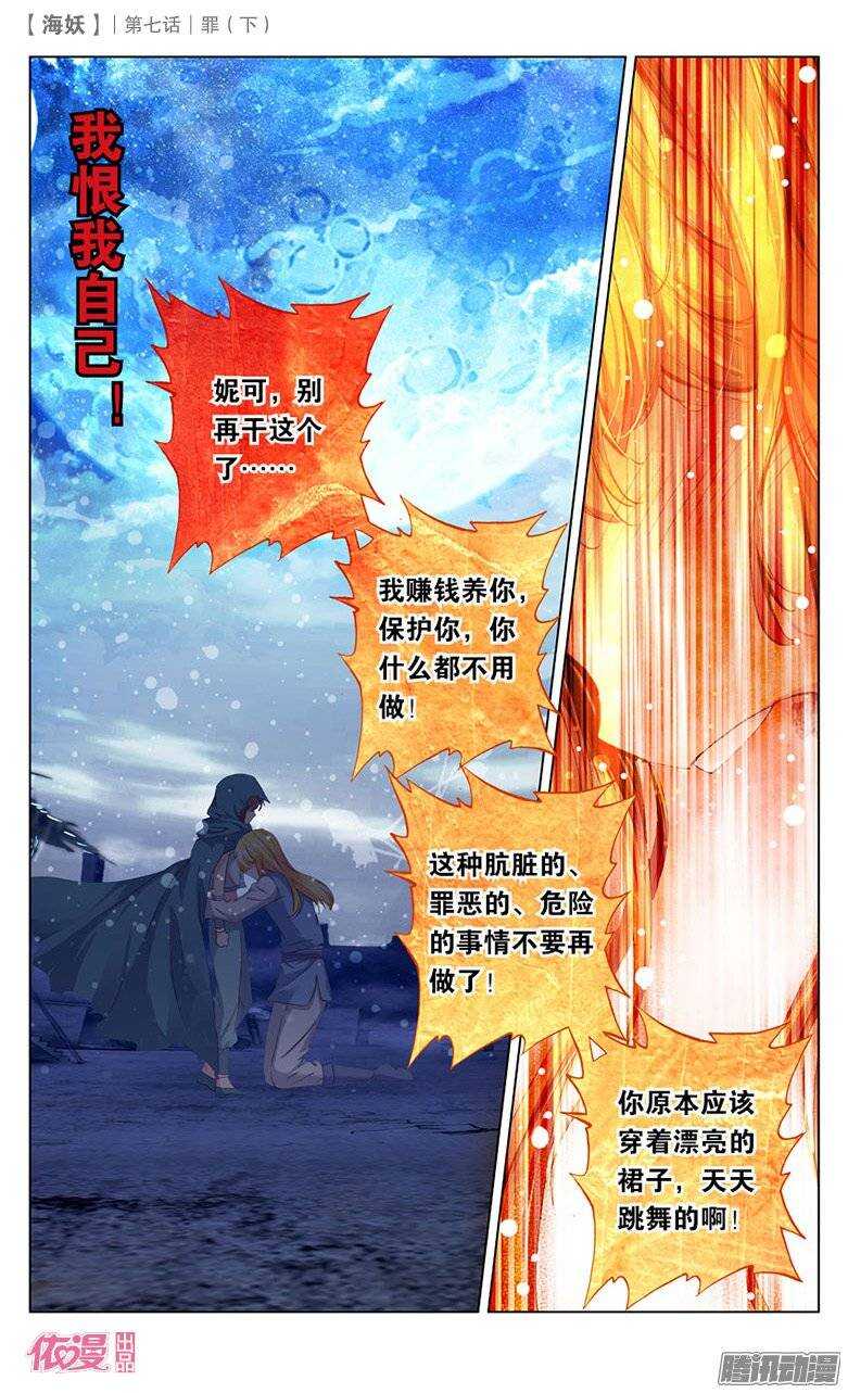 《海妖》16 罪（中） 第8页