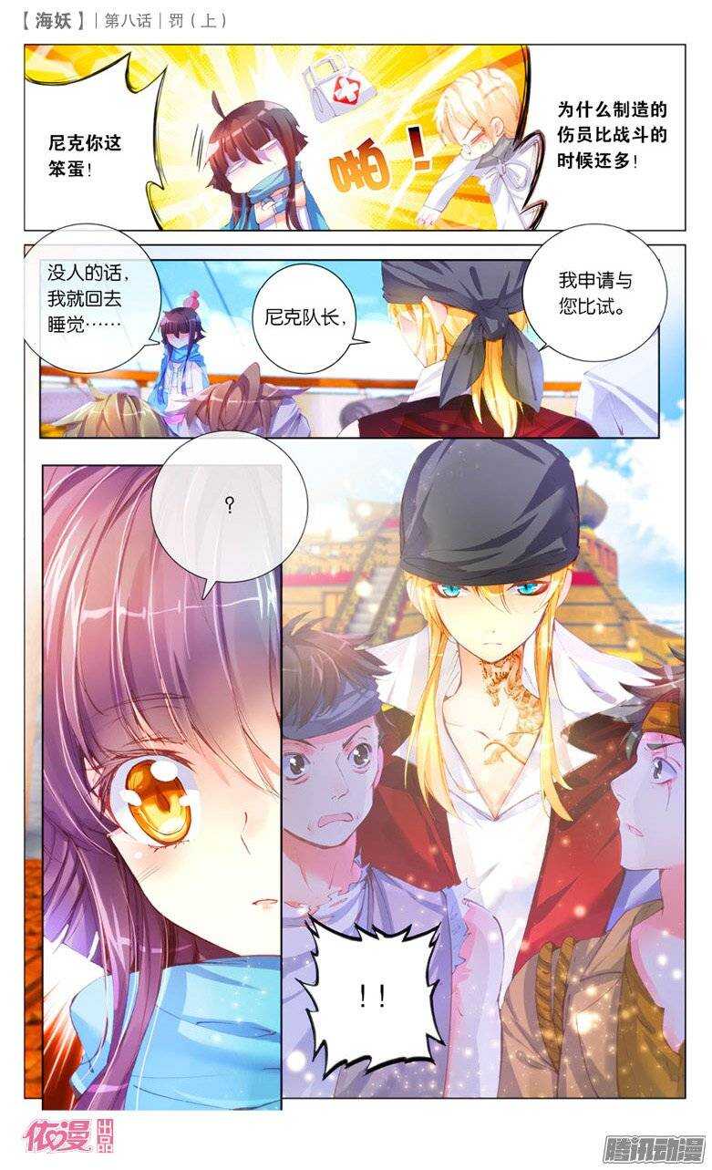 《海妖》19 罚（中） 第1页