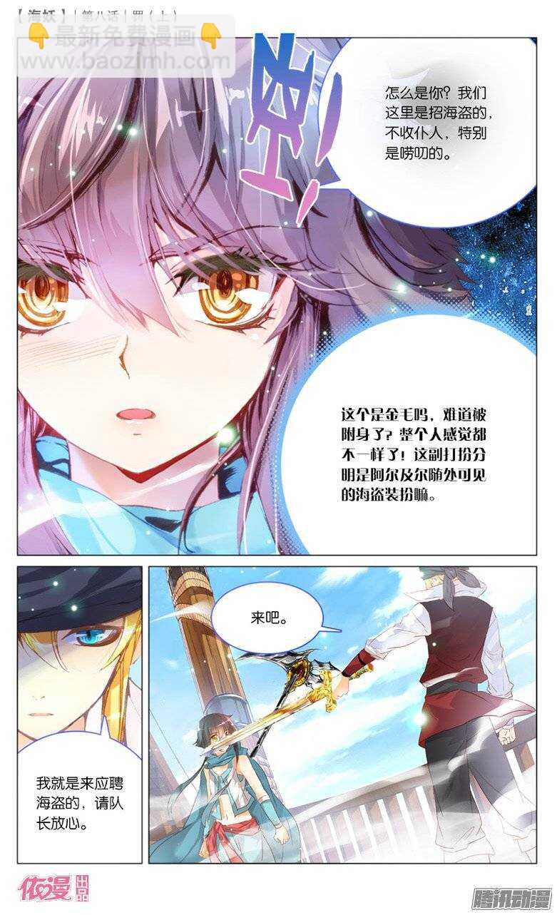 《海妖》19 罚（中） 第3页