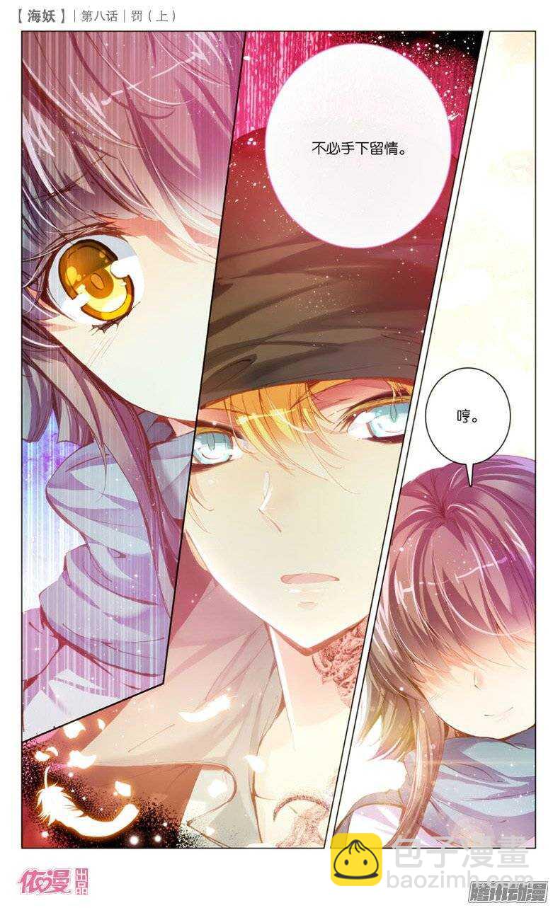 《海妖》19 罚（中） 第4页