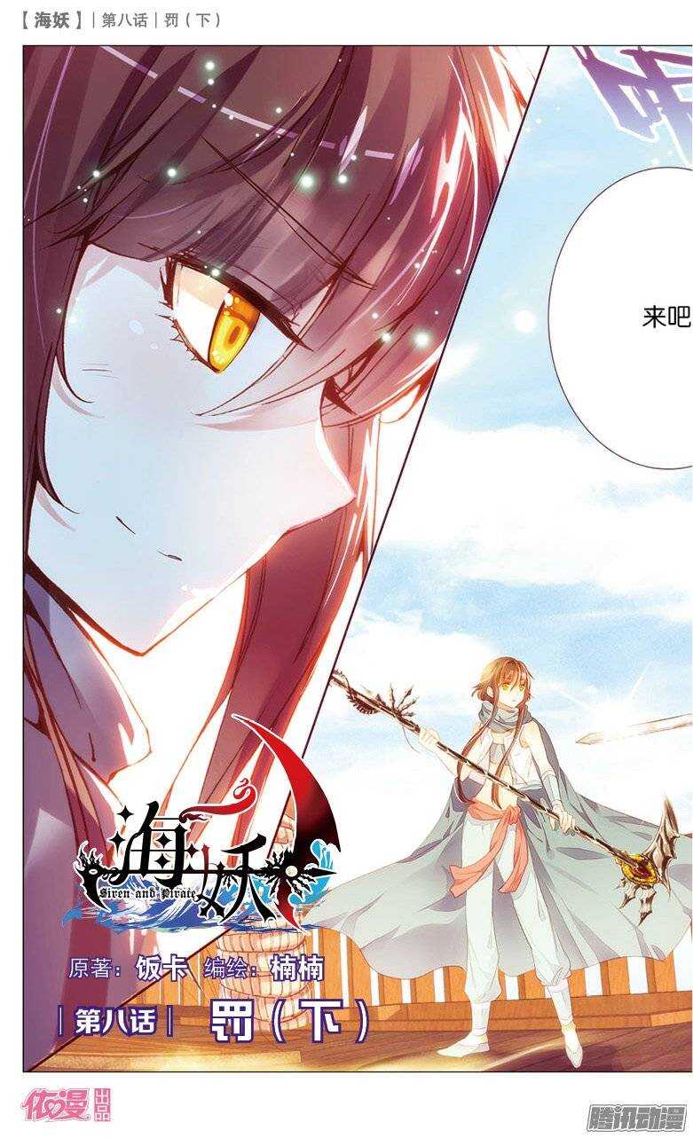 《海妖》19 罚（中） 第5页