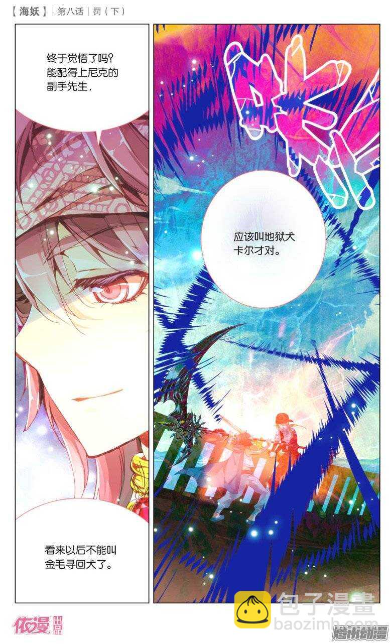 《海妖》19 罚（中） 第8页