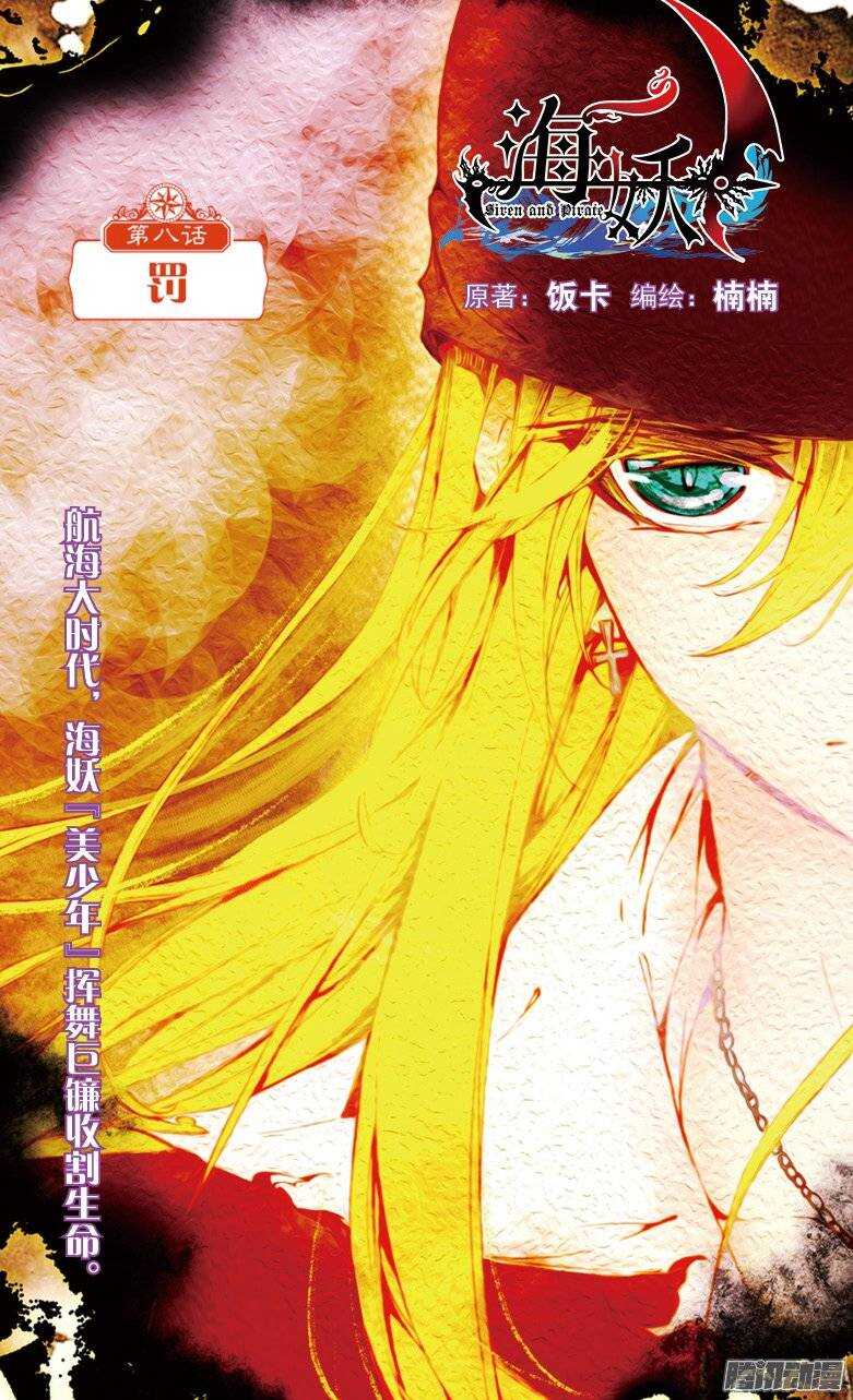 《海妖》18 罚（上） 第1页