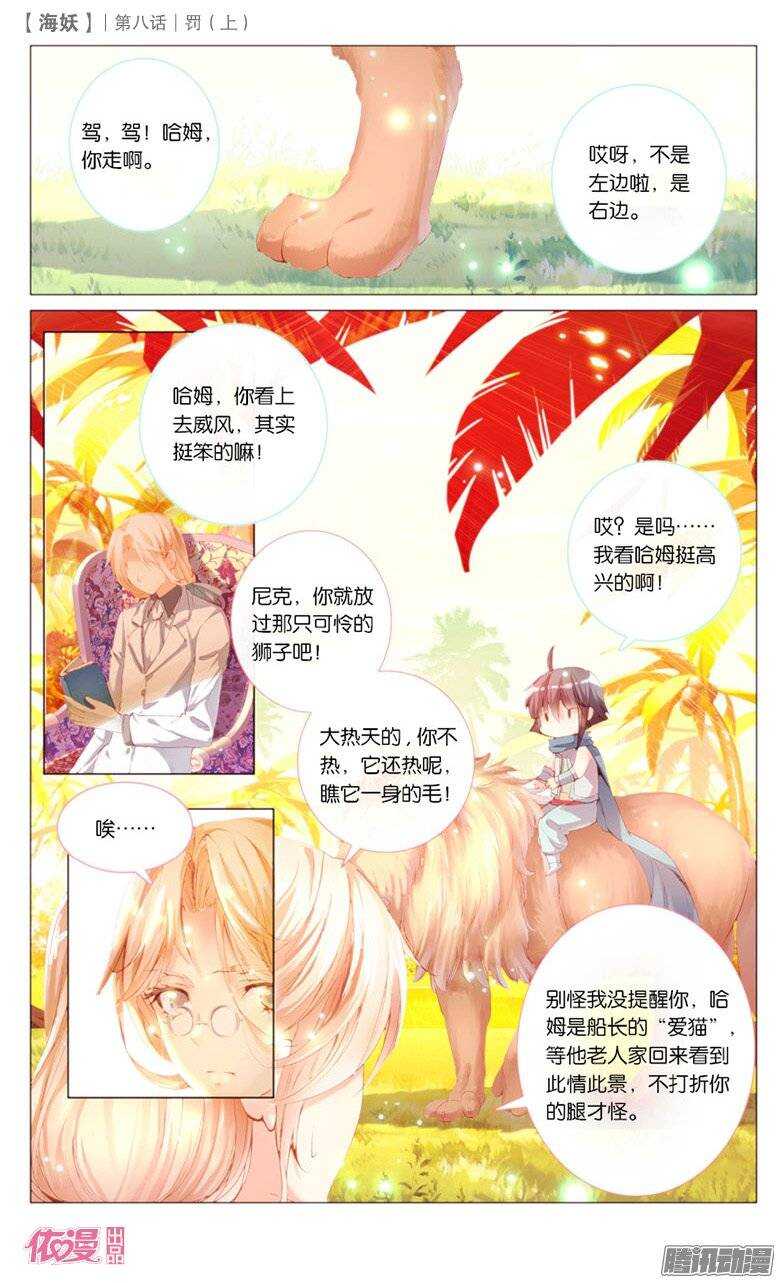 《海妖》18 罚（上） 第2页