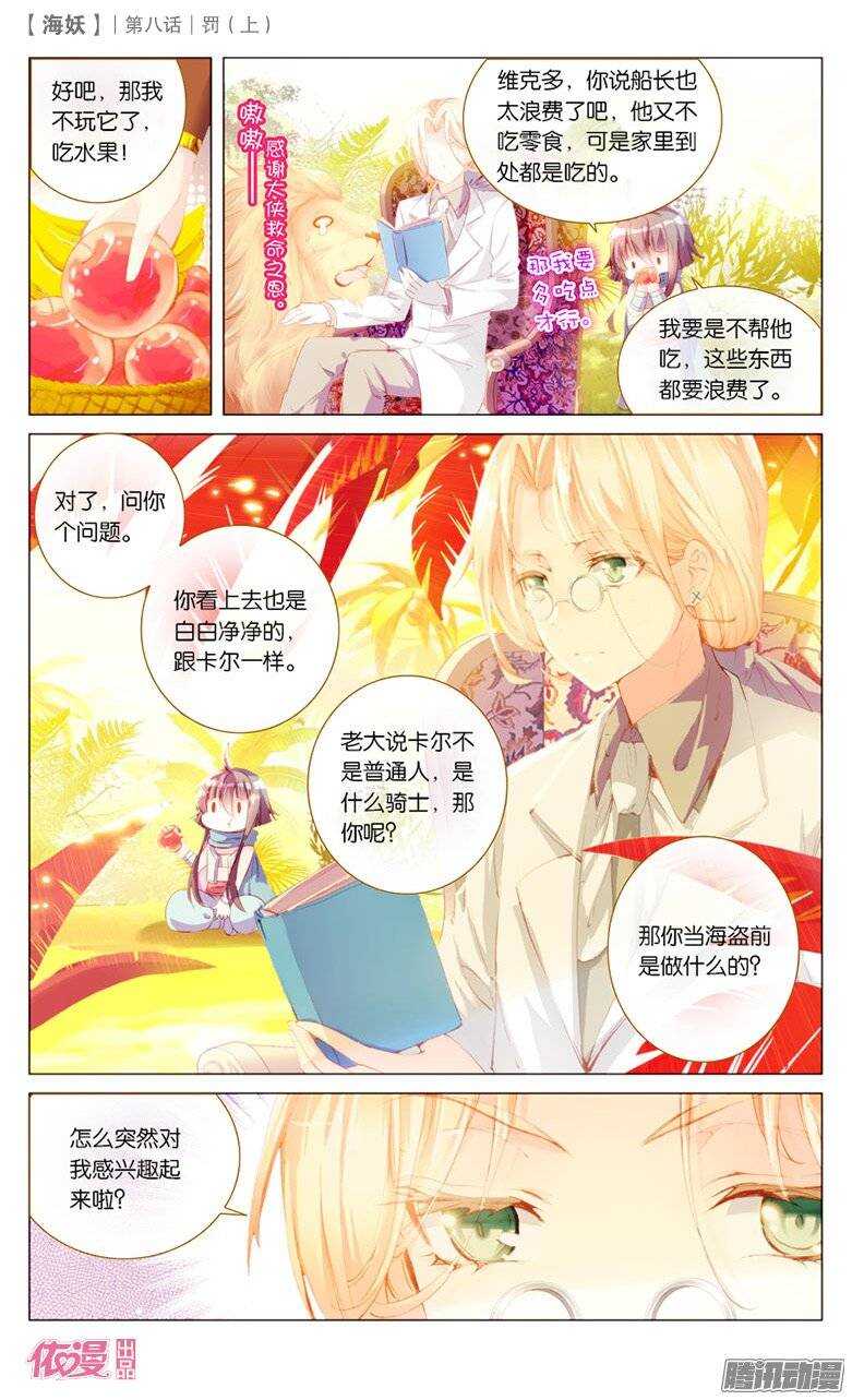 《海妖》18 罚（上） 第3页