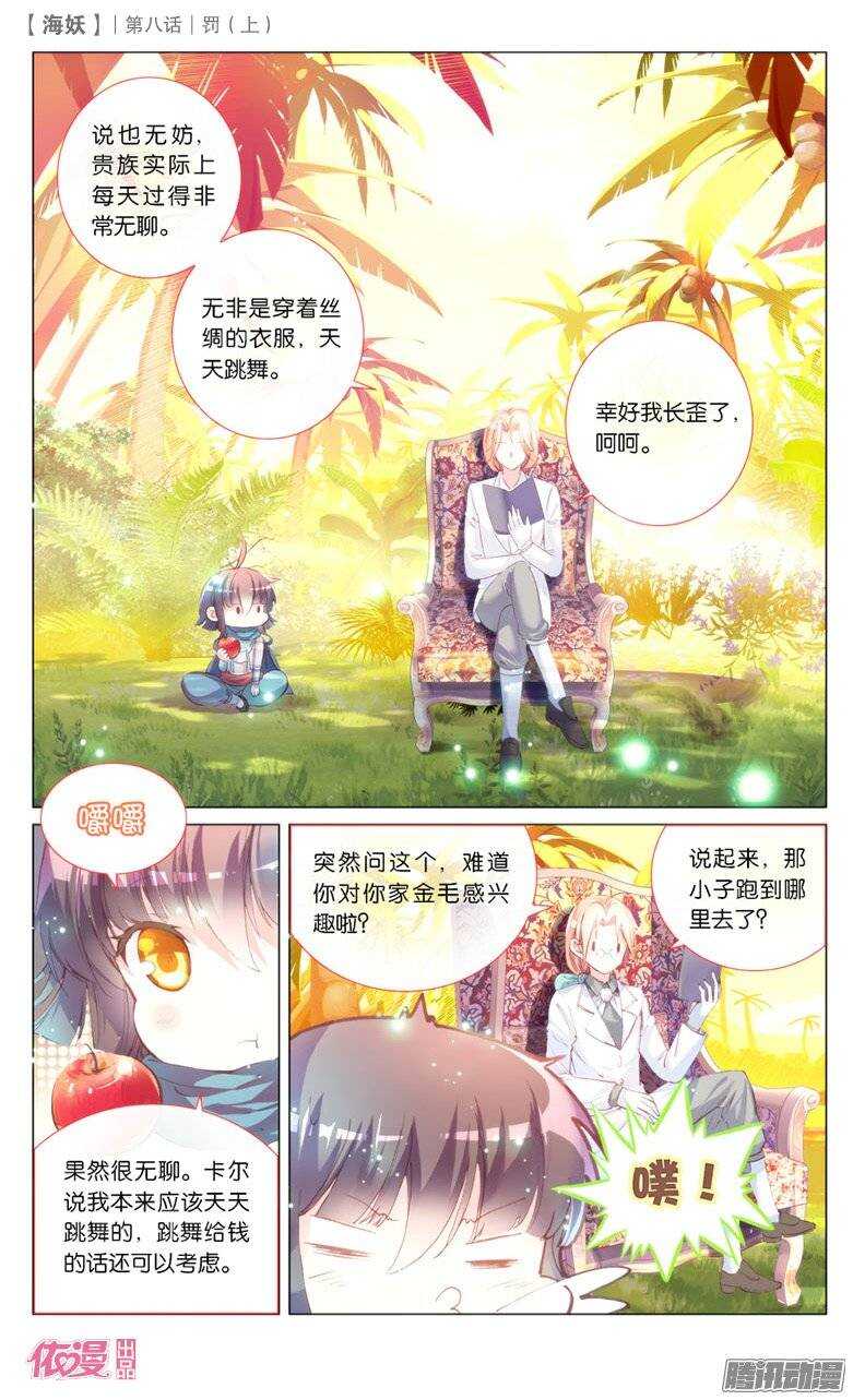 《海妖》18 罚（上） 第4页