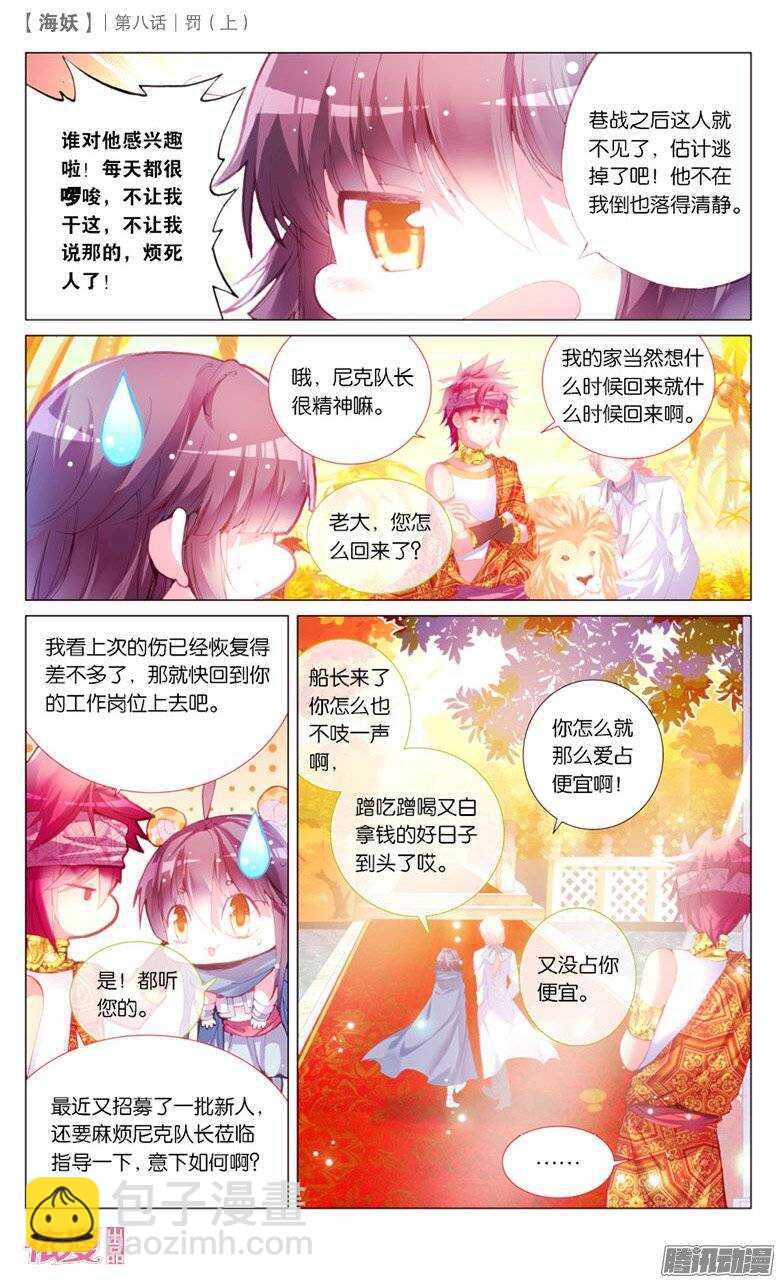 《海妖》18 罚（上） 第5页